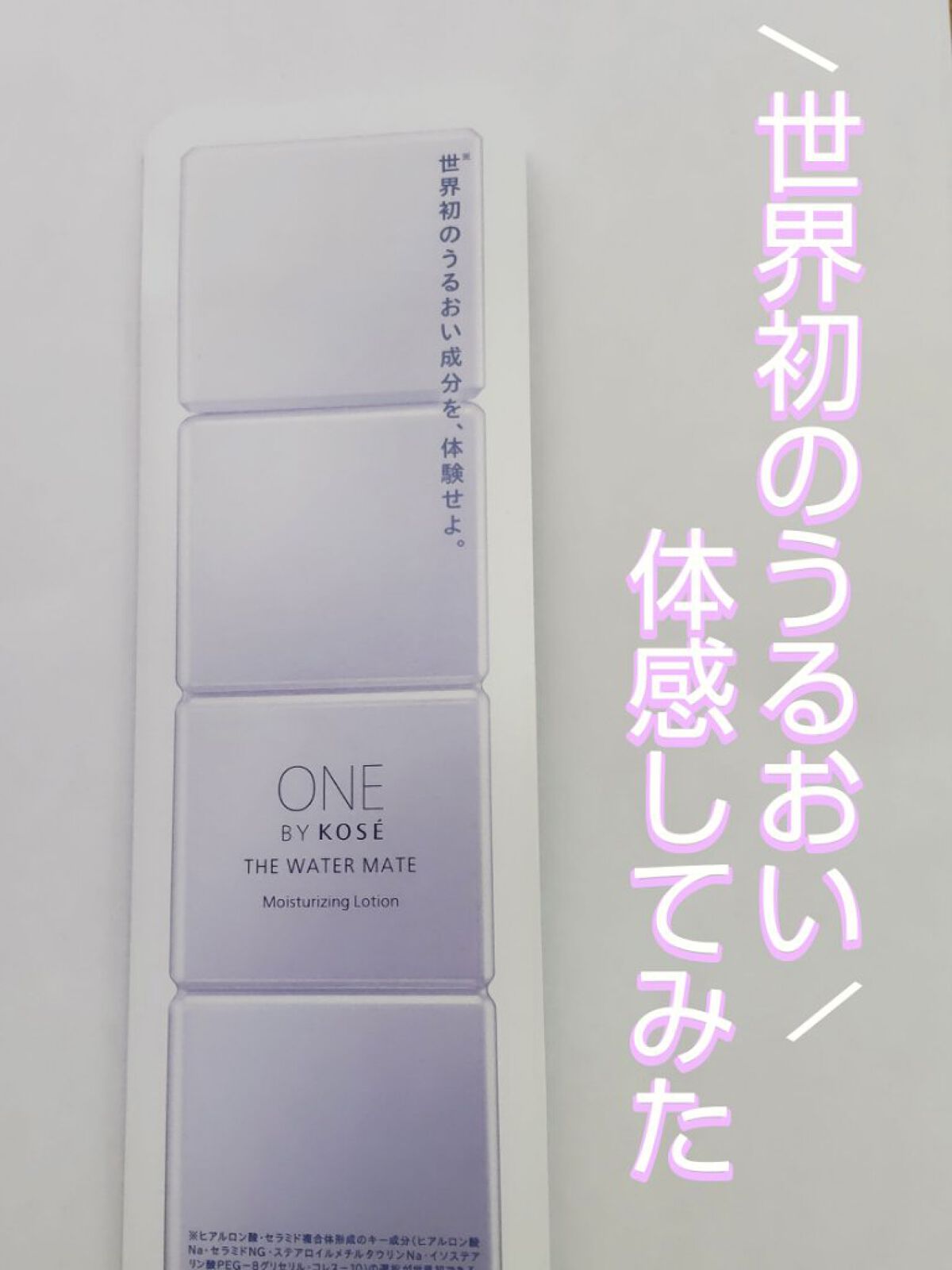ザ ウォーター メイト/ONE BY KOSE/化粧水を使ったクチコミ（1枚目）