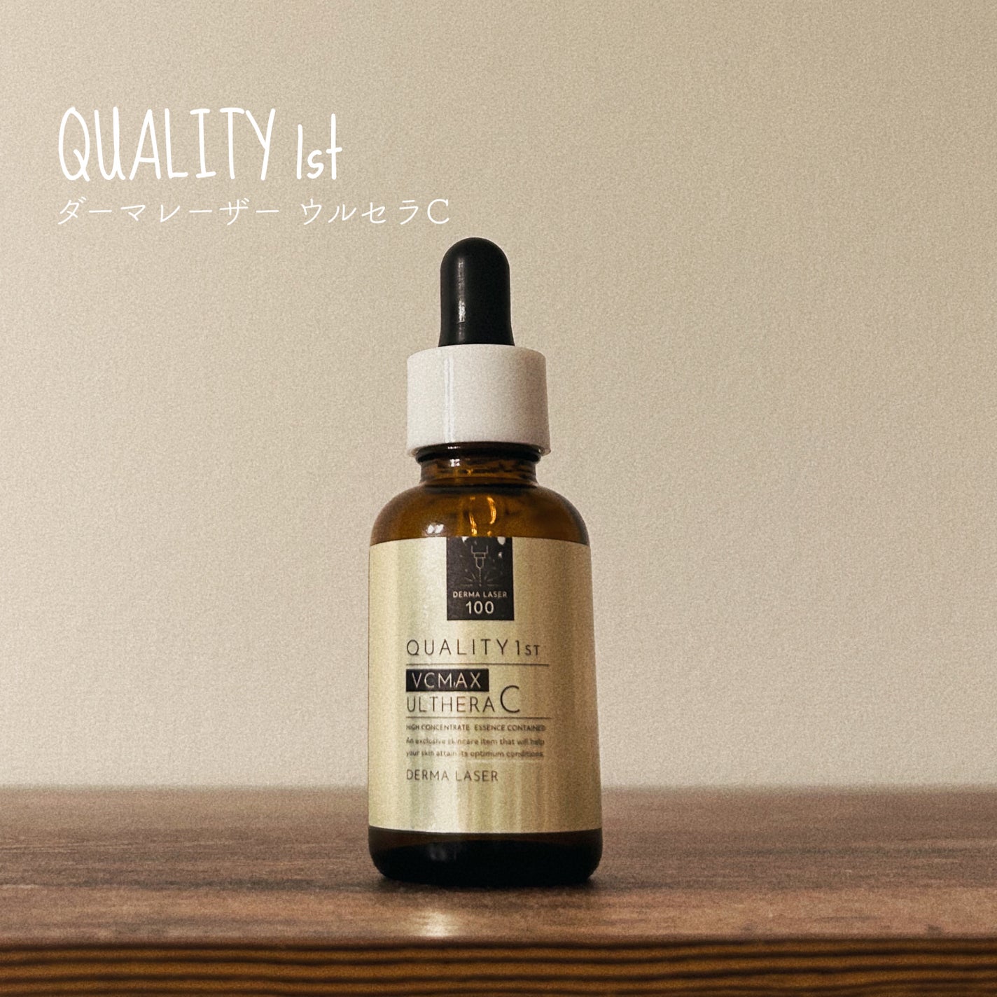ダーマレーザー ウルセラC/クオリティファースト/美容液を使ったクチコミ(1枚目)