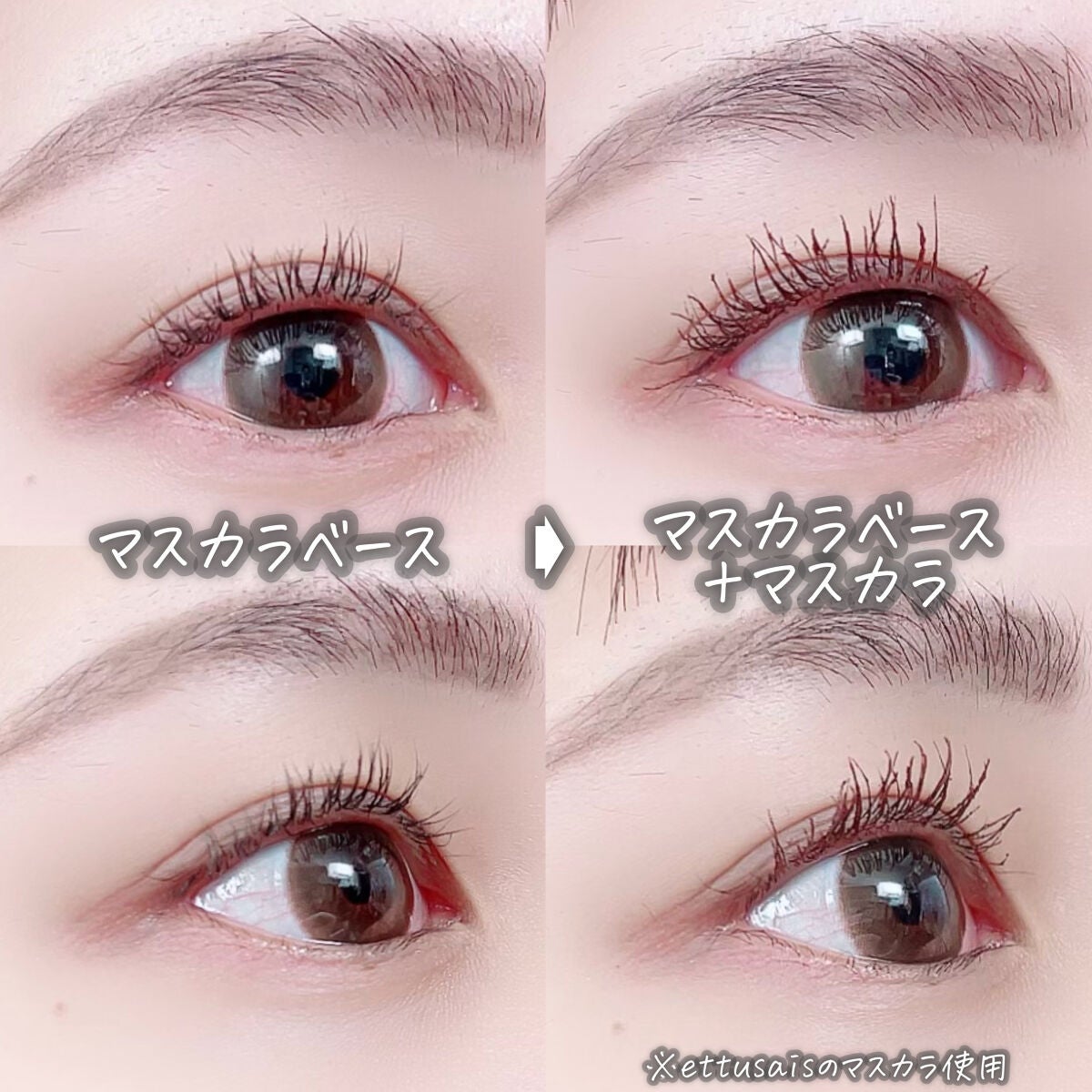 エテュセ アイエディション (マスカラベース)/ettusais/マスカラ下地を使ったクチコミ(4枚目)