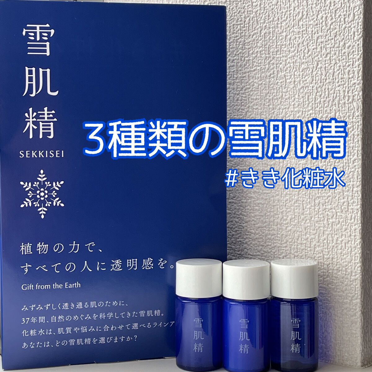 薬用 雪肌精 エンリッチ/雪肌精/化粧水を使ったクチコミ（1枚目）