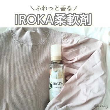 ⋆⸜ ⚘ ⸝⋆
こんにちは！けいなです💐
今日は IROKA について投稿します(灬ºωº灬)♩

高級感と透明感って感じの香り🌿
洗濯の時からとっても気分がいい〜✨✨

{🌷} #iroka
#ネイキ