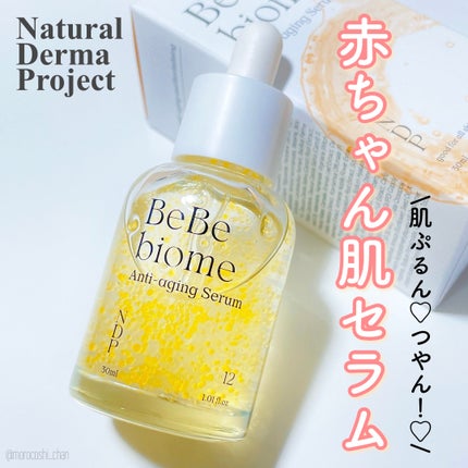 ベベバイオームアンチエイジングセラム/NATURAL DERMA PROJECT/美容液を使ったクチコミ(1枚目)