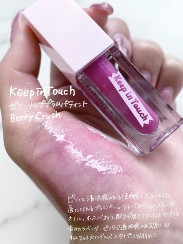 Keep in Touch ジェリー リップ プランパー ティントのクチコミ「まるでゼリーみたいな透明感プランパー🫧

Keep in Touch
ジェリー リップ プラン.....」（2枚目）