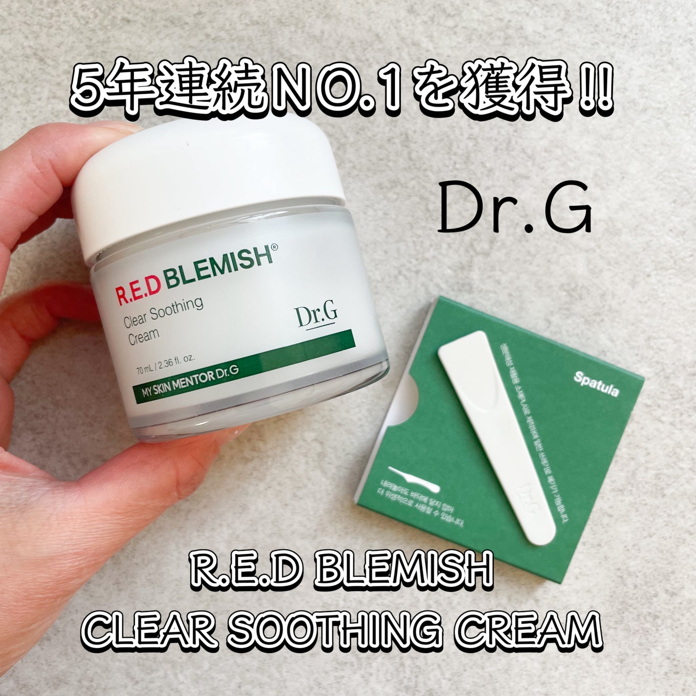 レッドブレミッシュ クリアスージングクリーム/Dr.G/フェイスクリームを使ったクチコミ(1枚目)