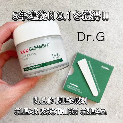 レッドブレミッシュ クリアスージングクリーム/Dr.G/フェイスクリームを使ったクチコミ(1枚目)