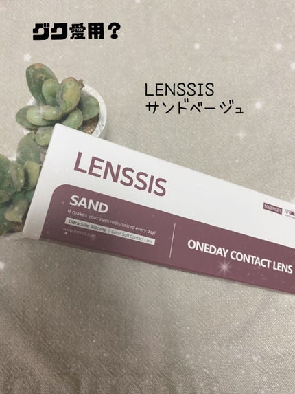 サンドシリーズ/LENSSIS/カラーコンタクトレンズを使ったクチコミ(1枚目)
