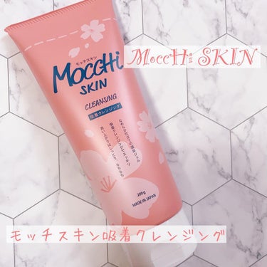 MoccHi SKIN モッチスキン吸着クレンジングのクチコミ「

🌿🌿🌿


☑︎MoccHi SKIN


☑︎モッチスキン吸着クレンジング



୨୧┈.....」（1枚目）