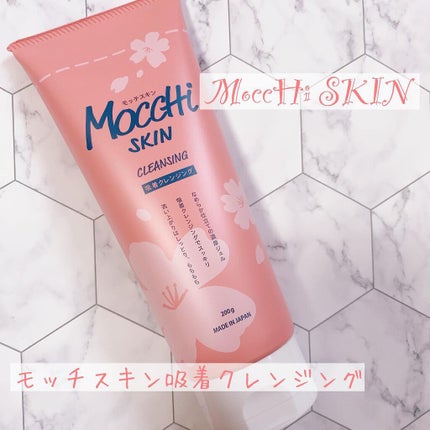 モッチスキン吸着クレンジング/MoccHi SKIN/クレンジングジェルを使ったクチコミ(1枚目)