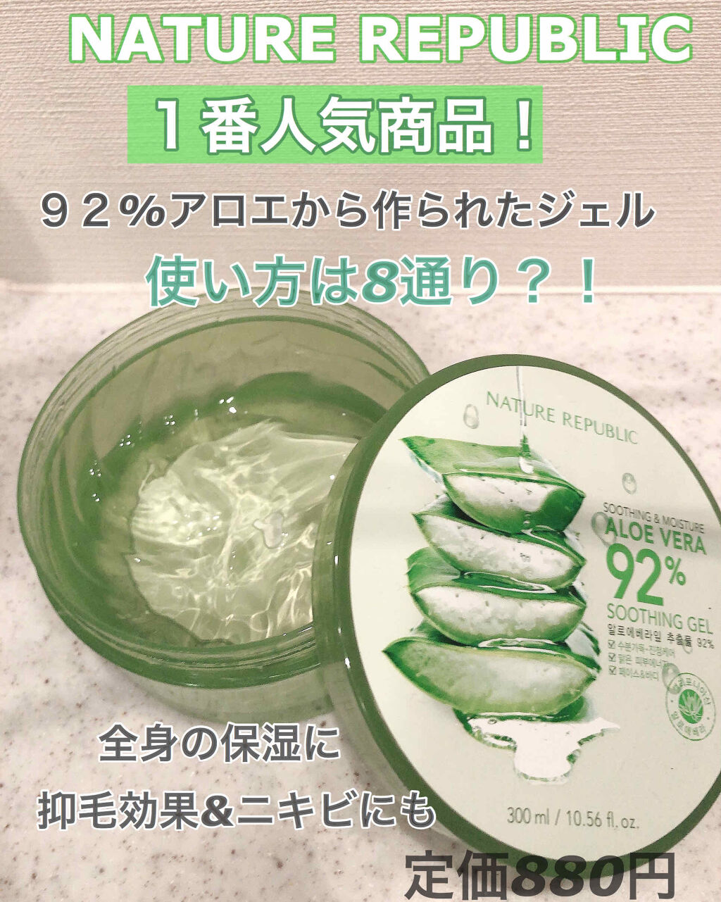 マイルド＆モイスチャーアロエジェル/ネイチャーリパブリック/ボディローションを使ったクチコミ（1枚目）