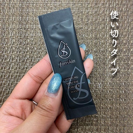 漆黒ミネラルパウダーウォッシュ/fonskin/洗顔パウダーを使ったクチコミ(3枚目)