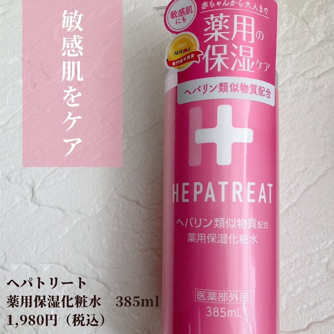 ヘパトリート 薬用保湿化粧水/ゼトックスタイル/化粧水を使ったクチコミ（3枚目）
