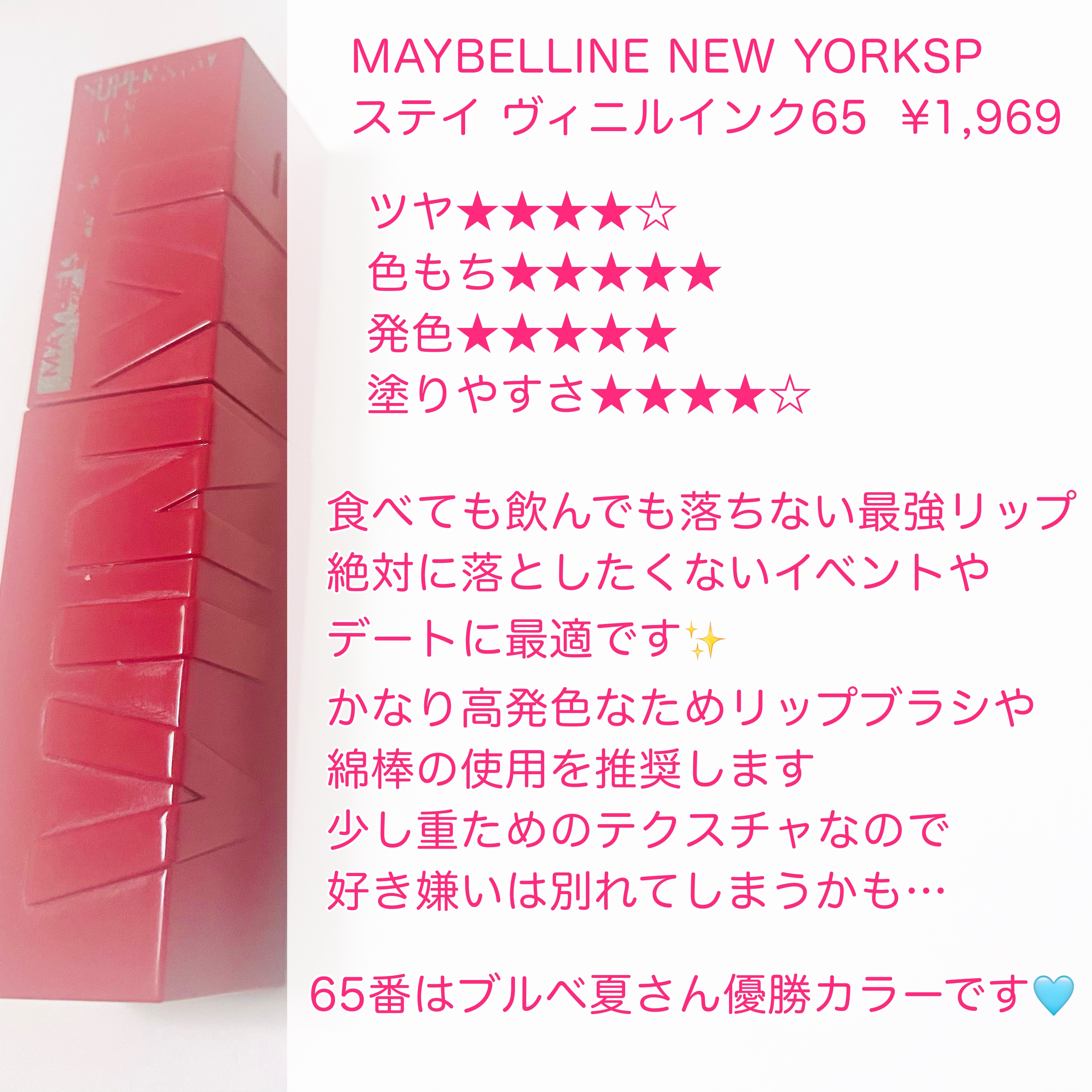 SPステイ ヴィニルインク 65 生意気なスモーキーピンク/MAYBELLINE NEW YORK/口紅を使ったクチコミ（2枚目）