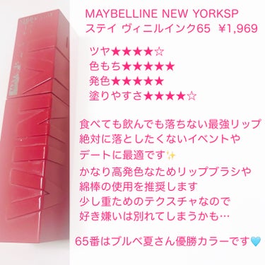 SPステイ ヴィニルインク 65 生意気なスモーキーピンク/MAYBELLINE NEW YORK/口紅を使ったクチコミ（2枚目）