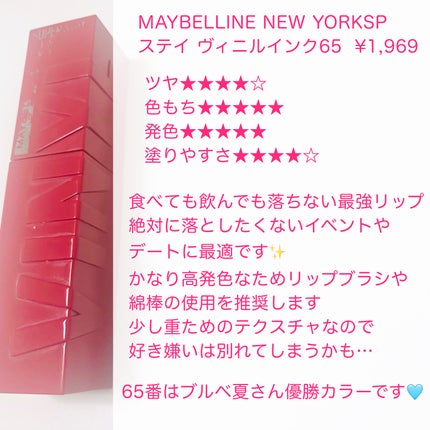 SPステイ ヴィニルインク/MAYBELLINE NEW YORK/口紅を使ったクチコミ(2枚目)