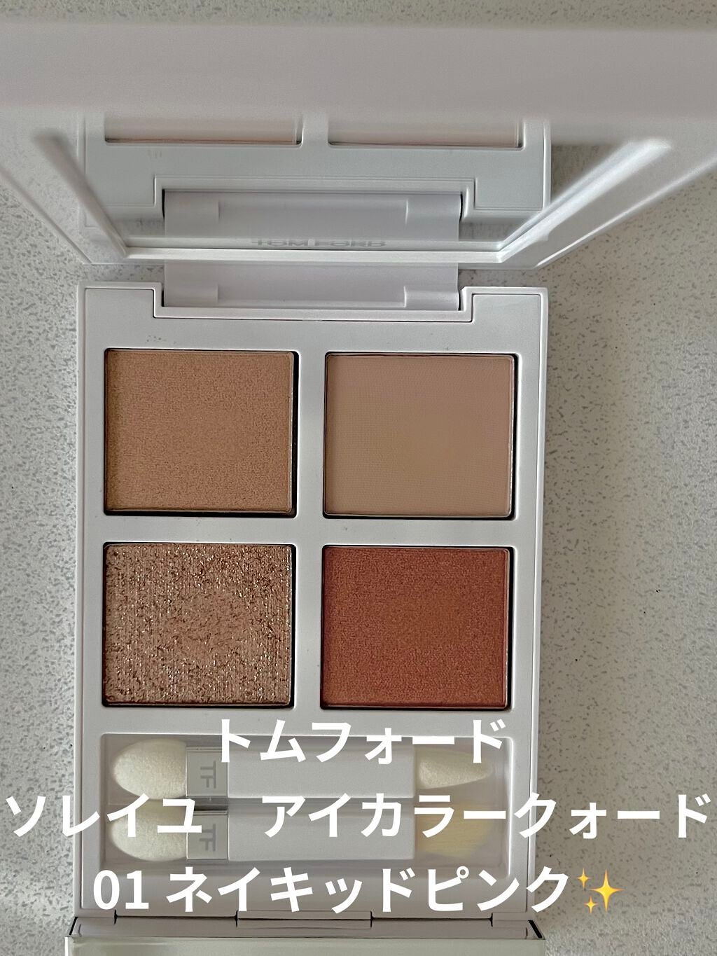 ソレイユ アイ カラー クォード/TOM FORD BEAUTY/アイシャドウパレットを使ったクチコミ(1枚目)