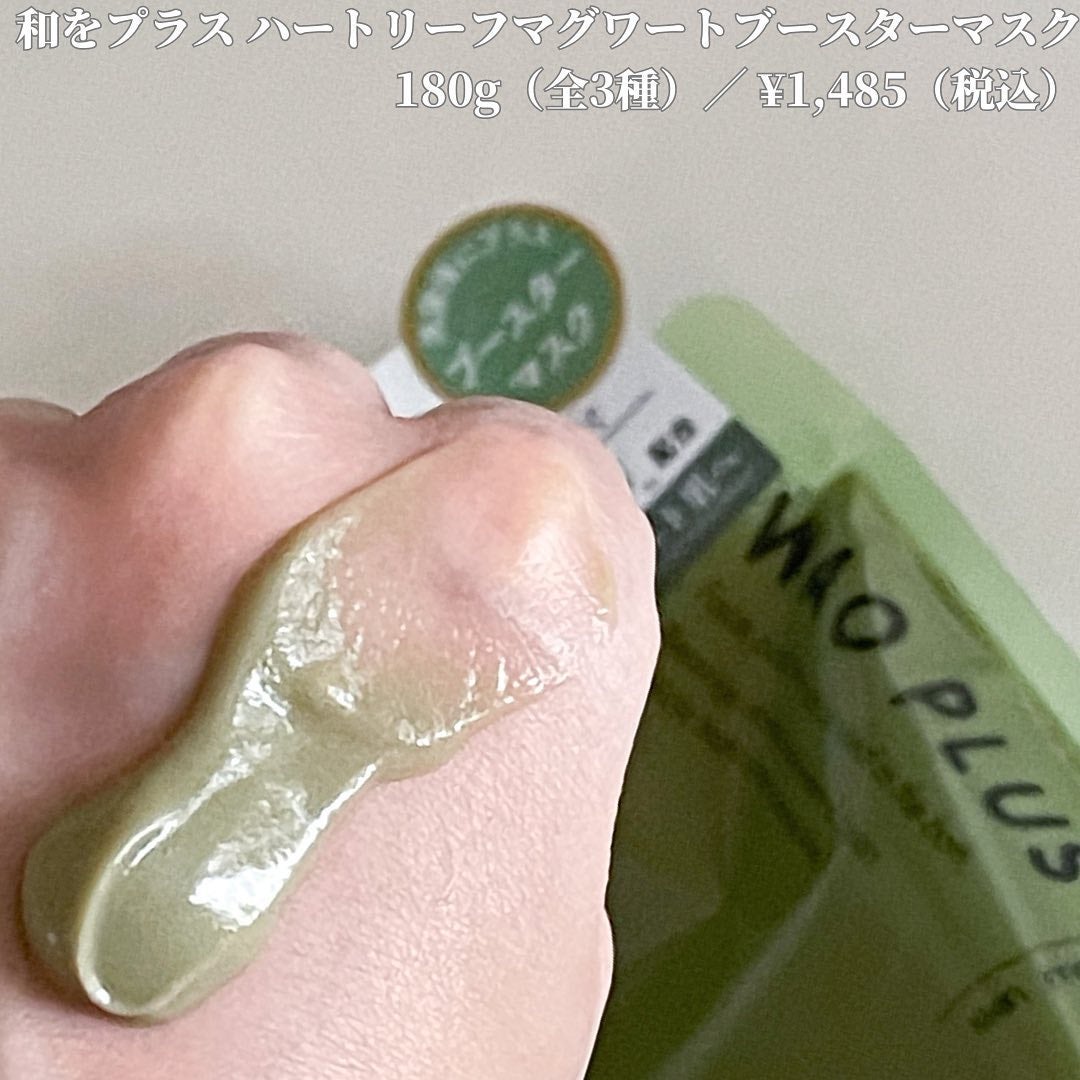 skinmarche WAOPLUS ハートリーフマグワートブースターマスク/ブレーンコスモス/洗い流すパック・マスクを使ったクチコミ(2枚目)