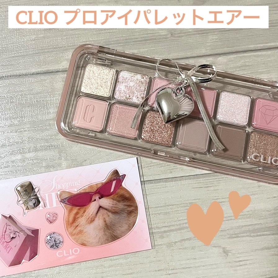 プロ アイ パレット エアー/CLIO/アイシャドウパレットを使ったクチコミ（1枚目）