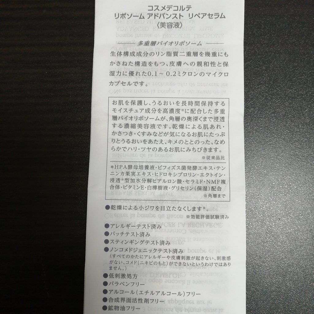 リポソーム アドバンスト　リペアセラム/DECORTÉ/美容液を使ったクチコミ（3枚目）