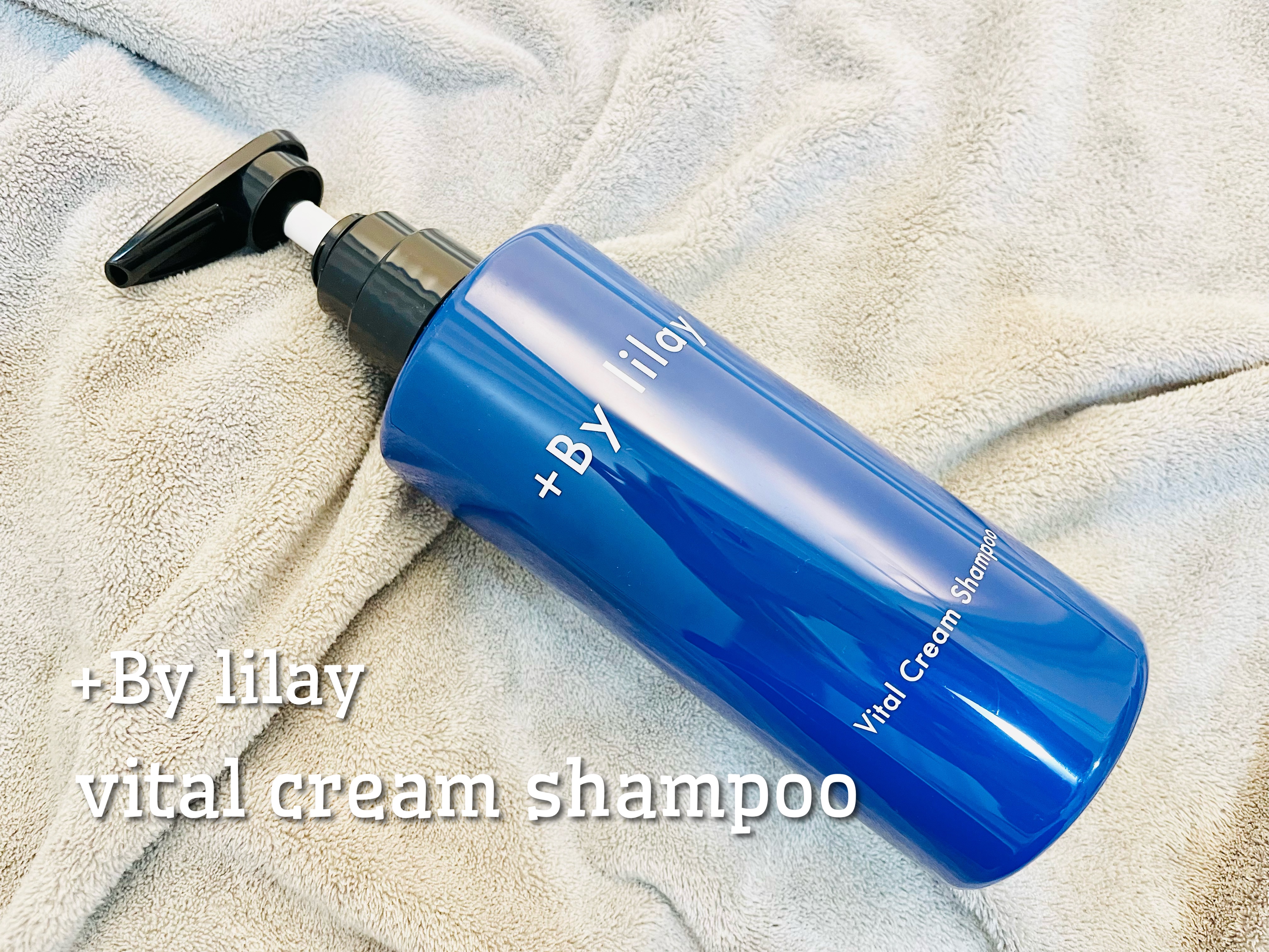 ＋By lilay バイタルクリームシャンプー/LILAY/市販シャンプーを使ったクチコミ（1枚目）