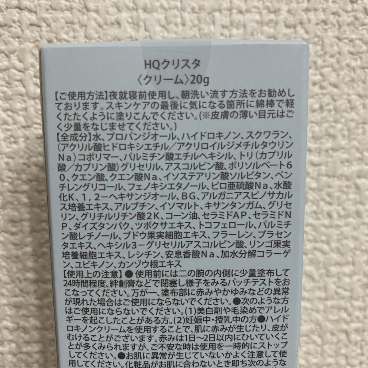 HQ Crysta/KAYUTE/フェイスクリームを使ったクチコミ（2枚目）