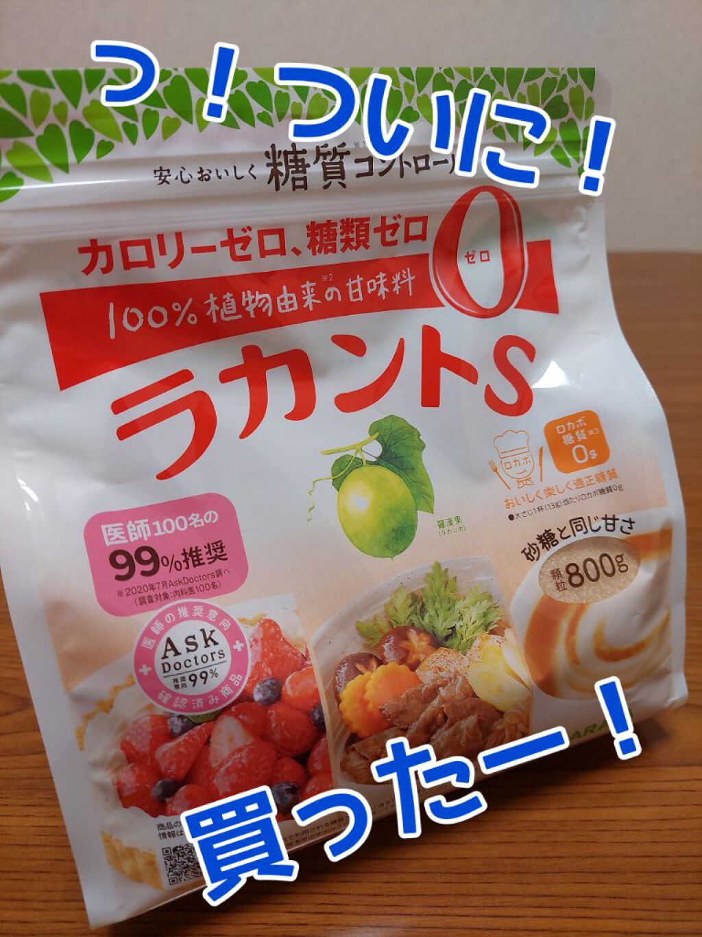 ラカントS/サラヤ/低糖質食品を使ったクチコミ（1枚目）