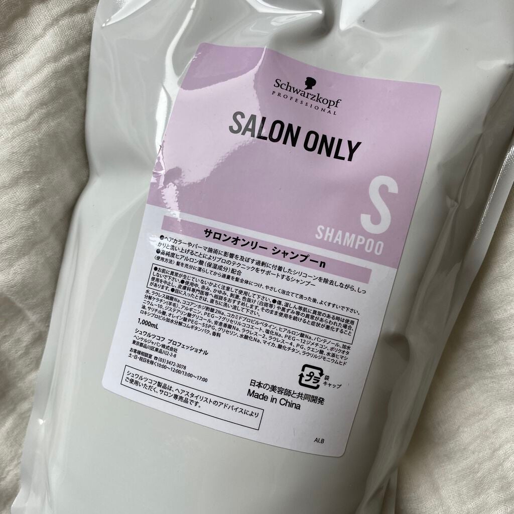 シュワルツコフサロンオンリーシャンプー/シュワルツコフ/シャンプー・コンディショナーを使ったクチコミ(2枚目)