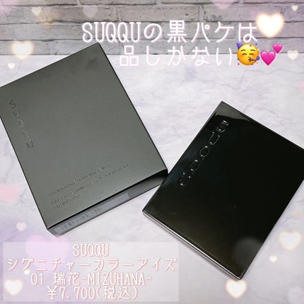 シグニチャー カラー アイズ/SUQQU/アイシャドウパレットを使ったクチコミ(7枚目)