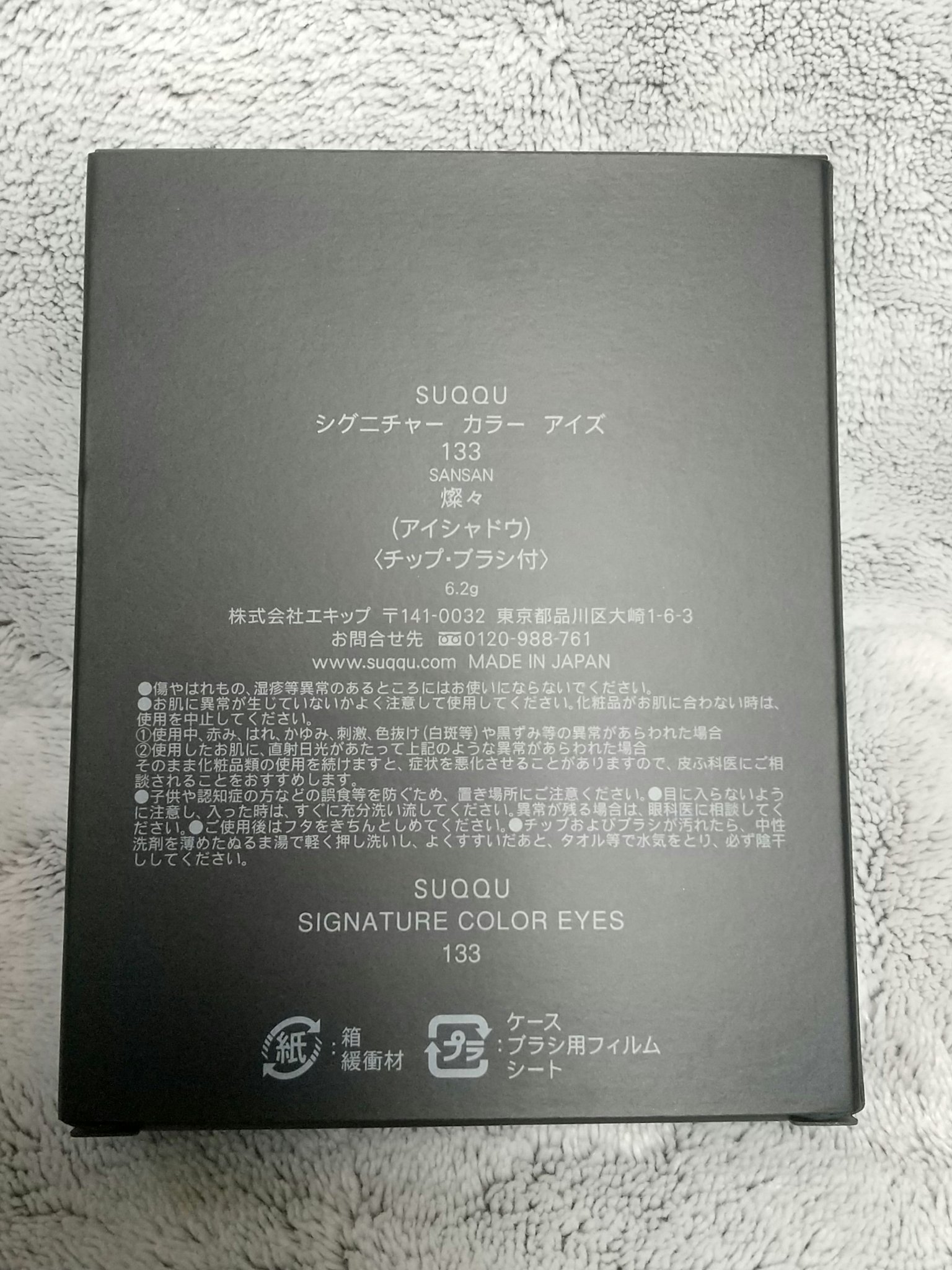 シグニチャー カラー アイズ/SUQQU/アイシャドウパレットを使ったクチコミ（2枚目）