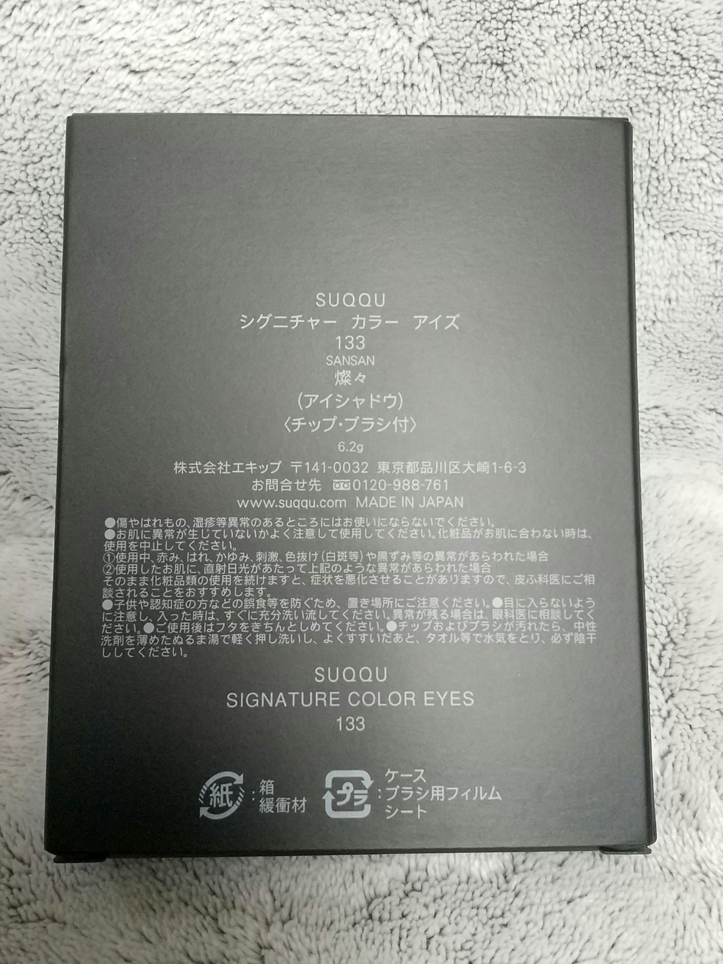 シグニチャー カラー アイズ/SUQQU/アイシャドウパレットを使ったクチコミ(2枚目)