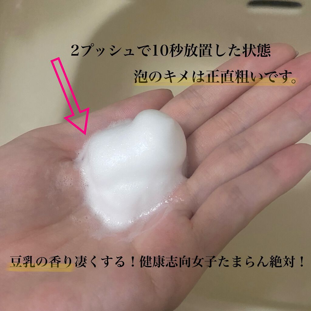 泡洗顔 NC/なめらか本舗/泡洗顔を使ったクチコミ(2枚目)