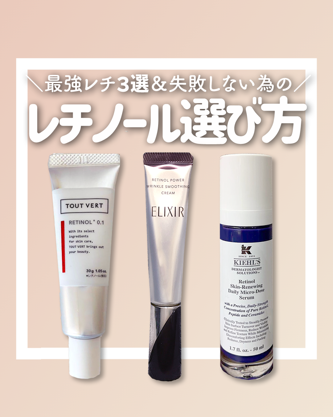 レチノショット 0.1/TOUT VERT/フェイスクリームを使ったクチコミ（1枚目）