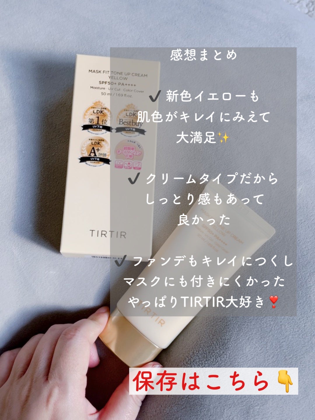 マスクフィットトーンアップクリーム/TIRTIR(ティルティル)/化粧下地を使ったクチコミ(5枚目)