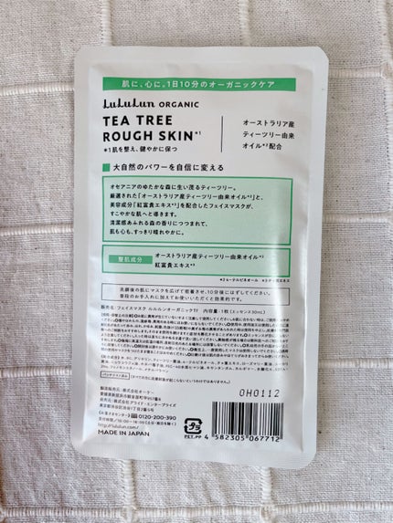 ルルルンオーガニック ティーツリー/ルルルン/シートマスク・パックを使ったクチコミ(4枚目)