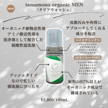 クリアウォッシュ/tamamono organic MEN/洗顔フォームを使ったクチコミ（2枚目）