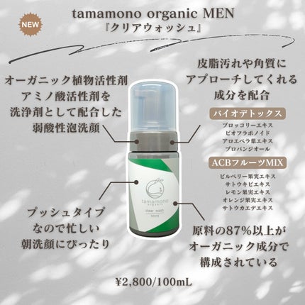 クリアウォッシュ/tamamono organic MEN/洗顔フォームを使ったクチコミ(2枚目)
