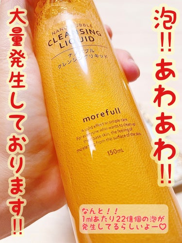 morefull  ナノバブルクレンジングリキッドのクチコミ「
無数のナノバブルが毛穴の汚れを一掃！
おまけに美容成分も豊富で嬉しい嬉しい嬉し〜い♡

✼•.....」（2枚目）