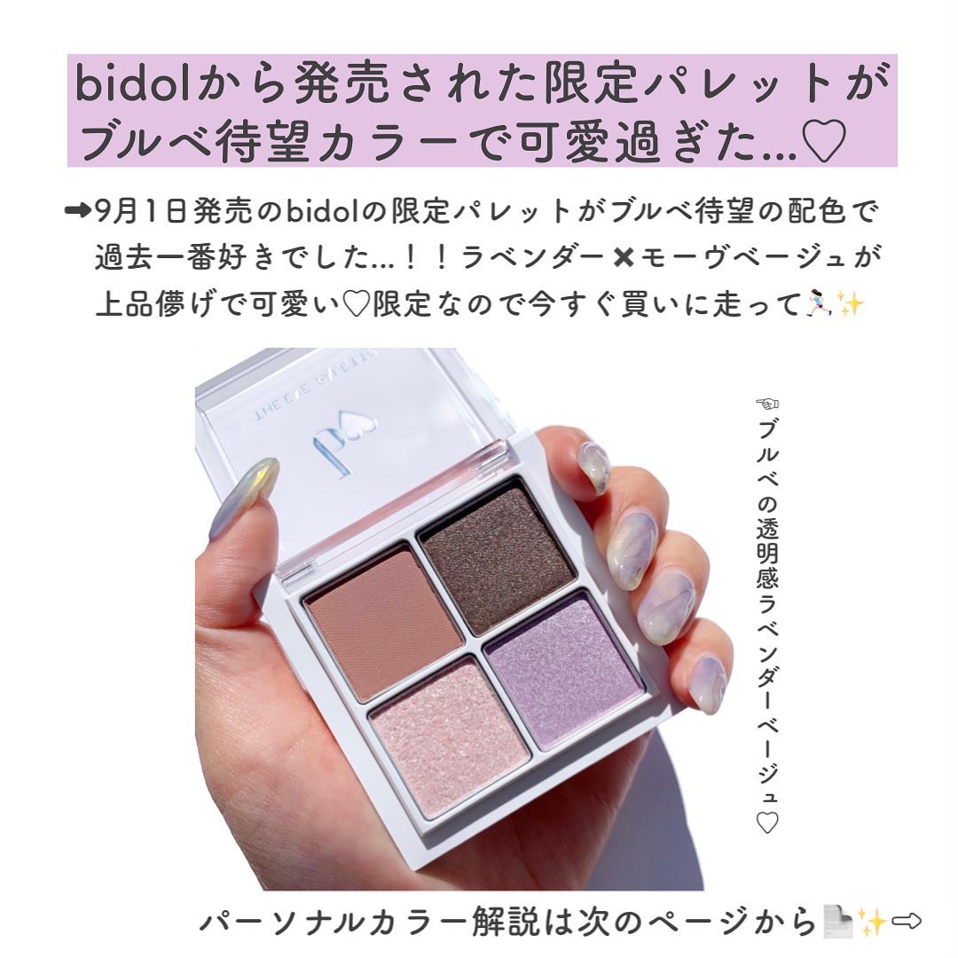 THE アイパレR/b idol/アイシャドウパレットを使ったクチコミ（2枚目）