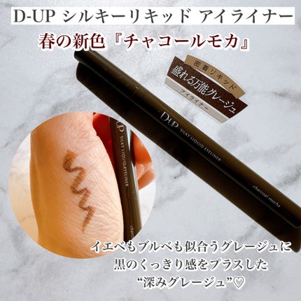 シルキーリキッドアイライナーWP/D-UP/リキッドアイライナーを使ったクチコミ(2枚目)