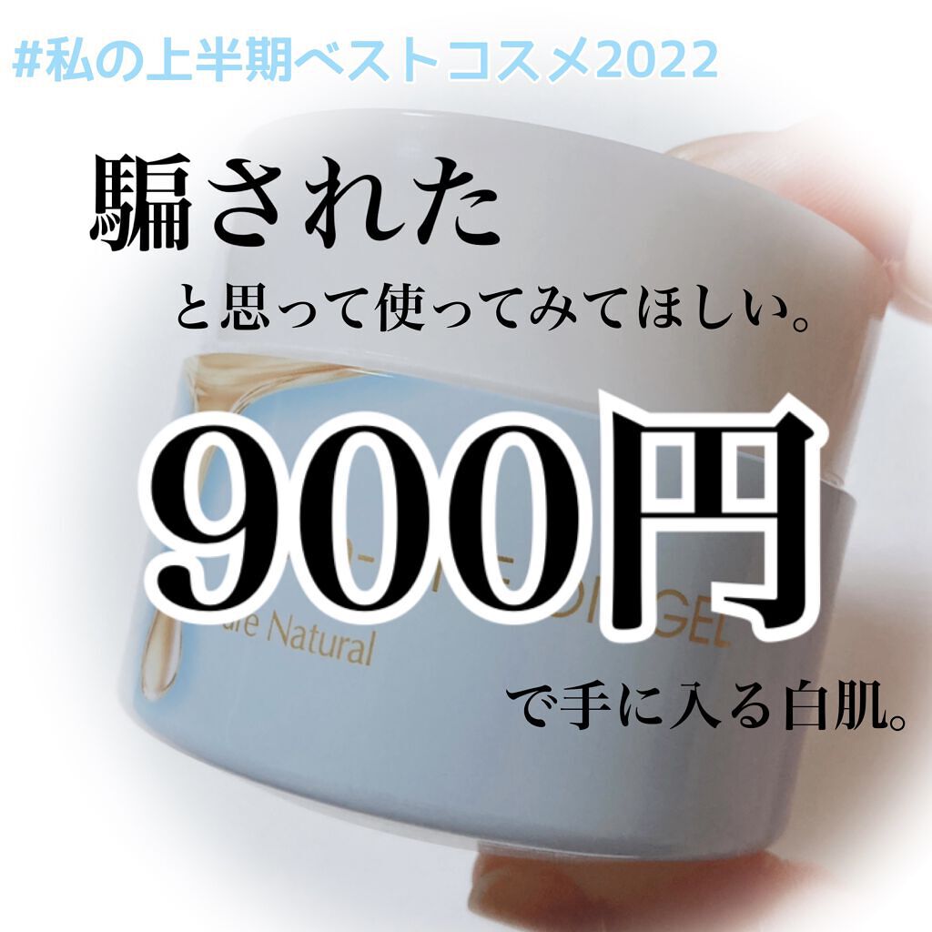 pdc ピュア ナチュラル オイルジェル ホワイトのクチコミ「私の上半期ベストコスメはこちら💁‍♀️

pdc
ALL-in-One OIL GEL
Pur.....」（1枚目）