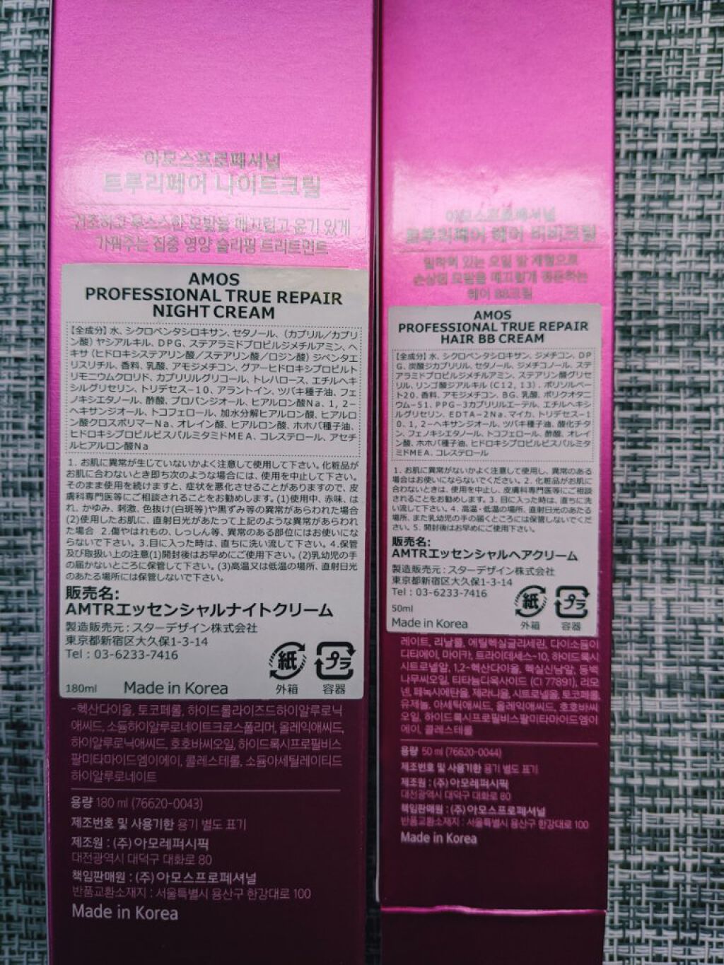 トゥルーリペア ナイトクリーム/amos PROFESSIONAL/アウトバストリートメントを使ったクチコミ（3枚目）