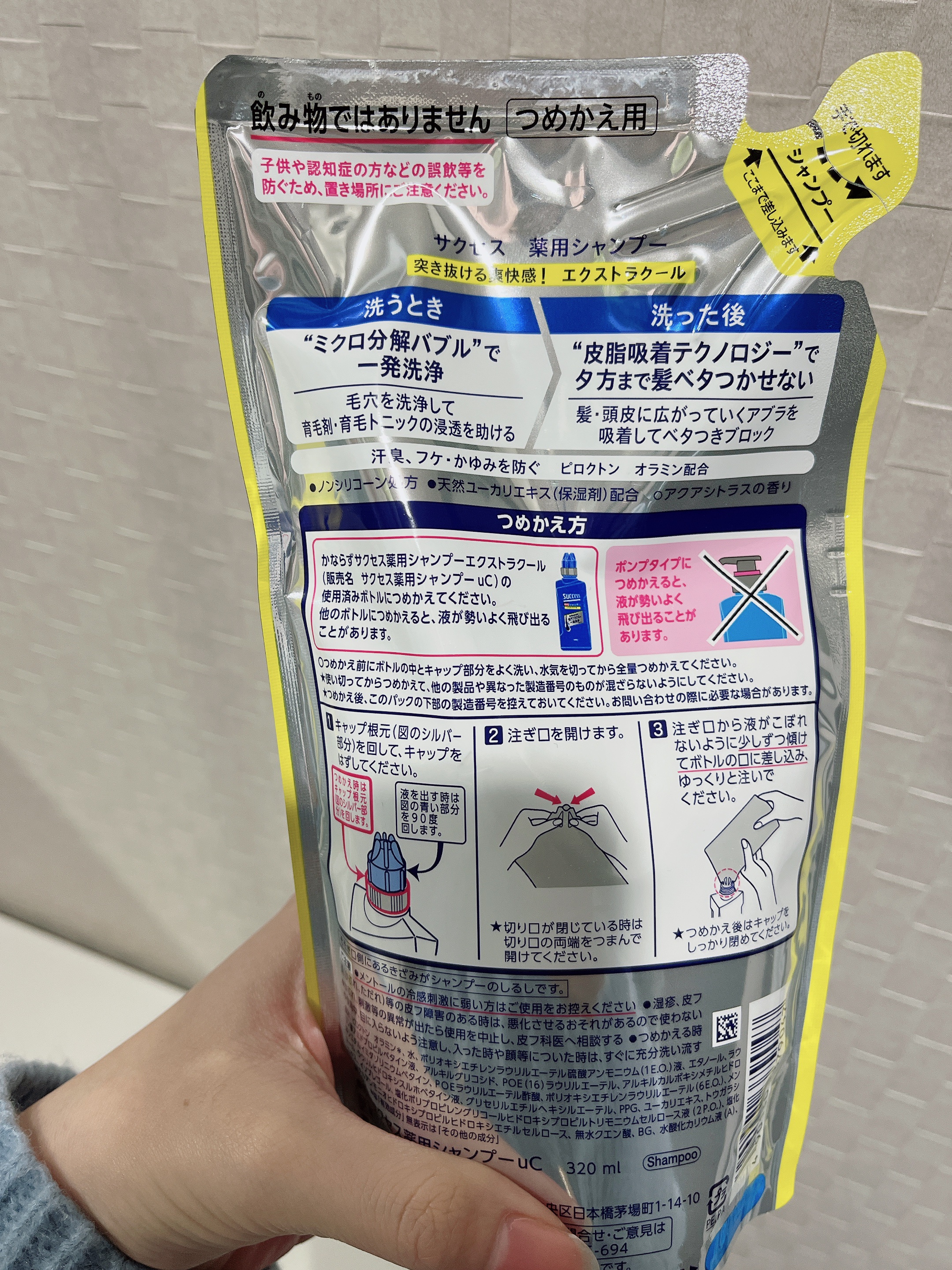 薬用シャンプー エクストラクール つめかえ用/サクセス/市販シャンプーを使ったクチコミ（2枚目）