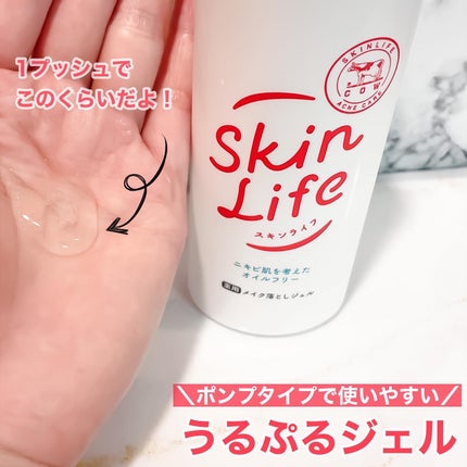 薬用メイク落としジェル/スキンライフ/クレンジングジェルを使ったクチコミ(2枚目)