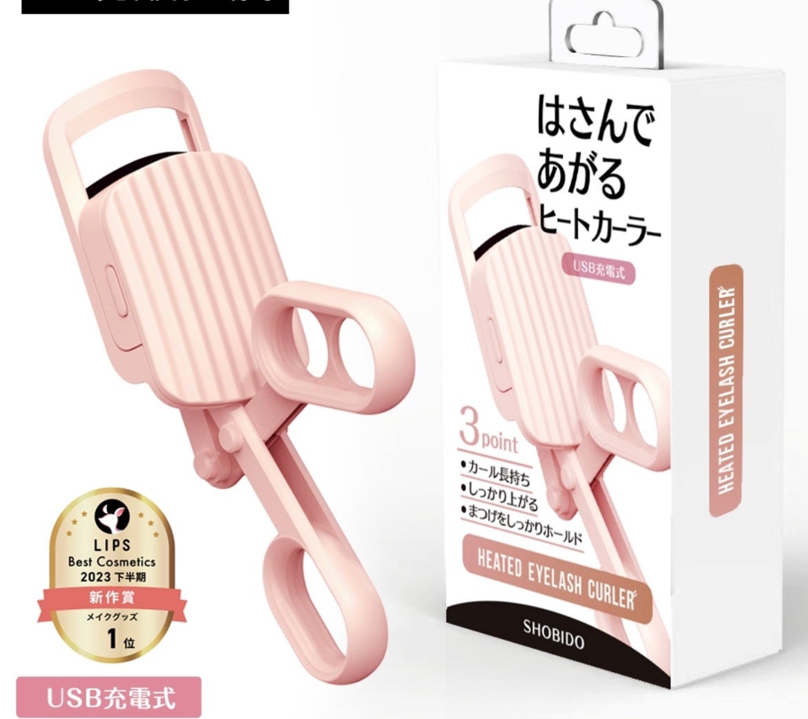 はさんであがるヒートカーラー/SHOBIDO/ホットビューラーを使ったクチコミ(1枚目)