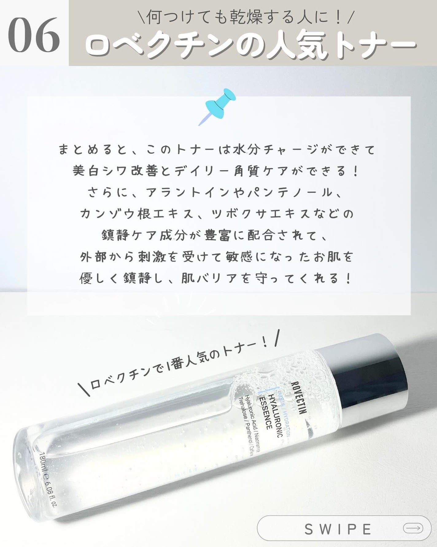 アクアヒアルロニックエッセンス/ロベクチン/化粧水を使ったクチコミ(7枚目)