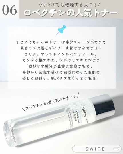 アクアヒアルロニックエッセンス/ロベクチン/化粧水を使ったクチコミ(7枚目)