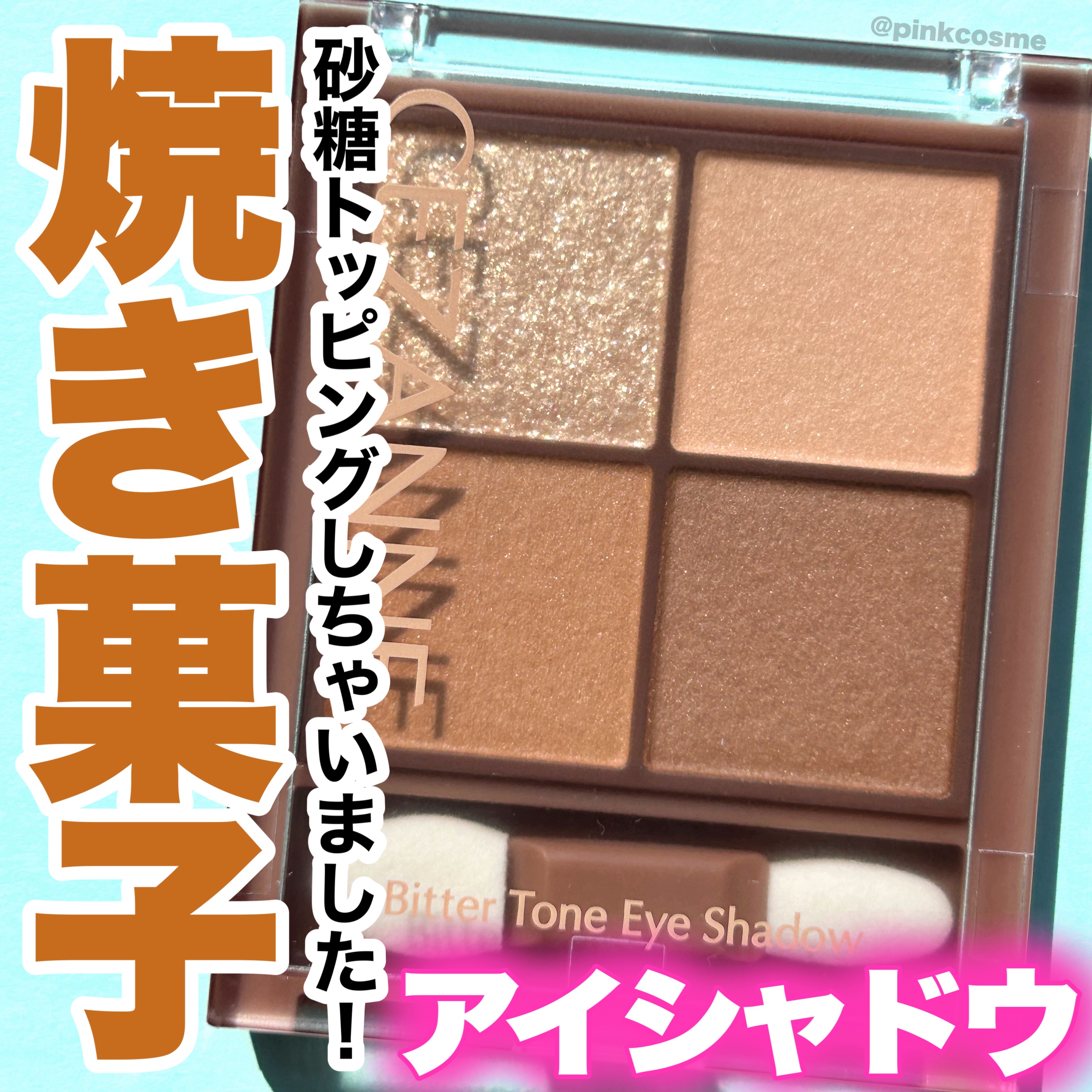 ビタートーンアイシャドウ/CEZANNE/パウダーアイシャドウを使ったクチコミ（1枚目）