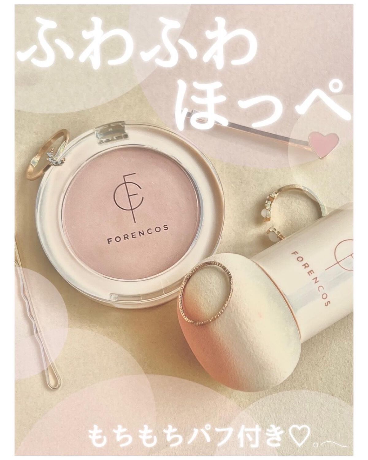 ピュアブラッシャー パフ付き/フォレンコス/パウダーチークを使ったクチコミ（1枚目）