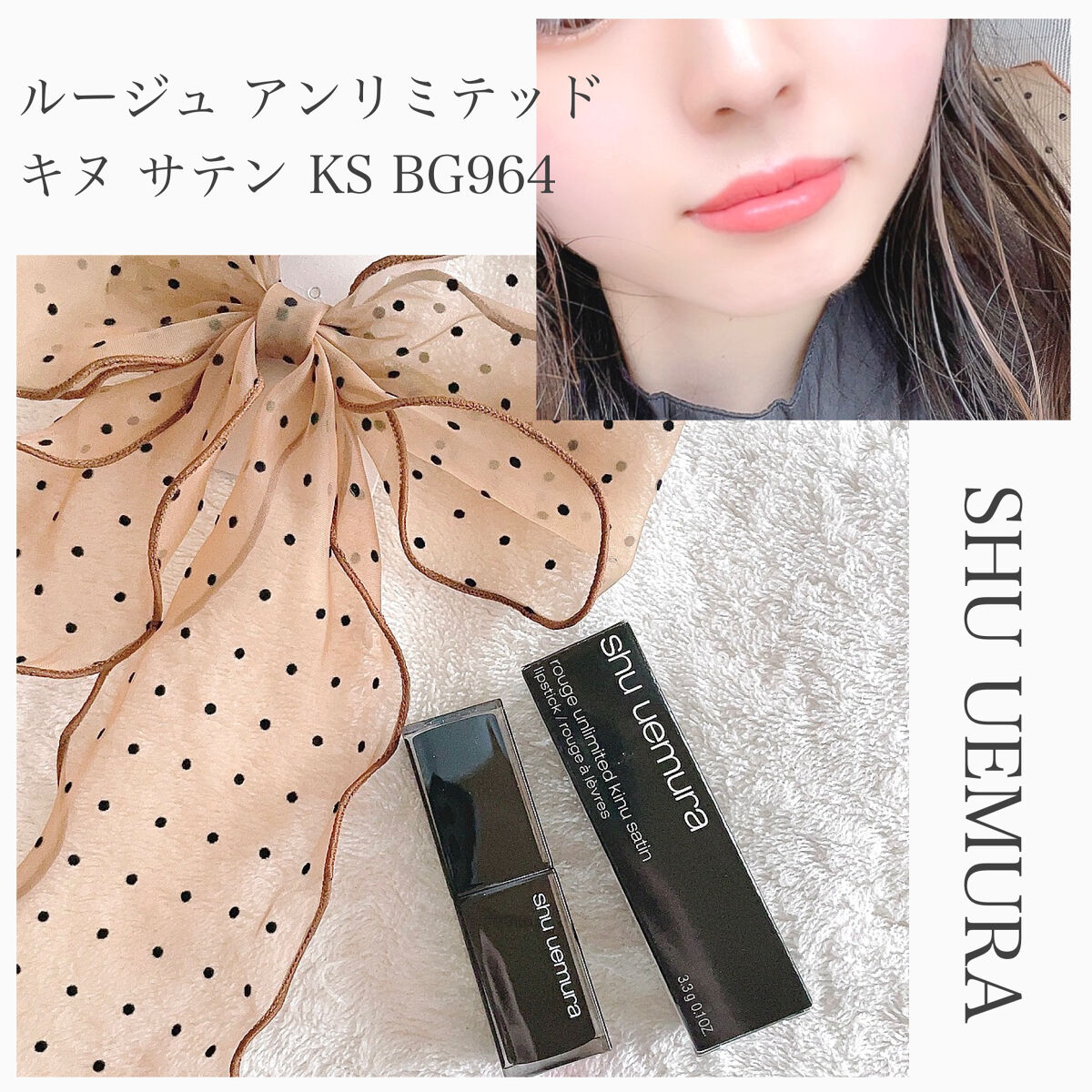 ルージュ アンリミテッド キヌ サテン WN288 / shu uemura(シュウウエムラ) | LIPS