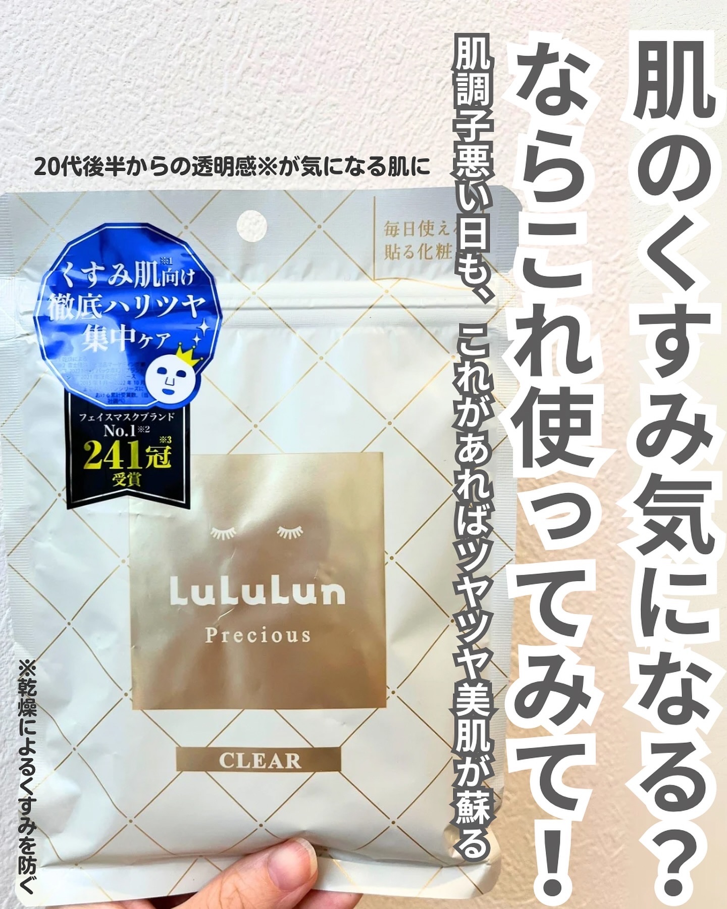 ルルルンプレシャス WHITE(クリア)【旧】/ルルルン/シートマスク・パックを使ったクチコミ（2枚目）