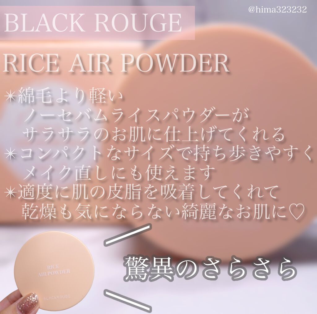 ひまちゃん /垢抜けの参考書 on LIPS 「【新作】〜めちゃ軽!!!サラッサラのライスエアーパウダー〜。...」(2枚目)